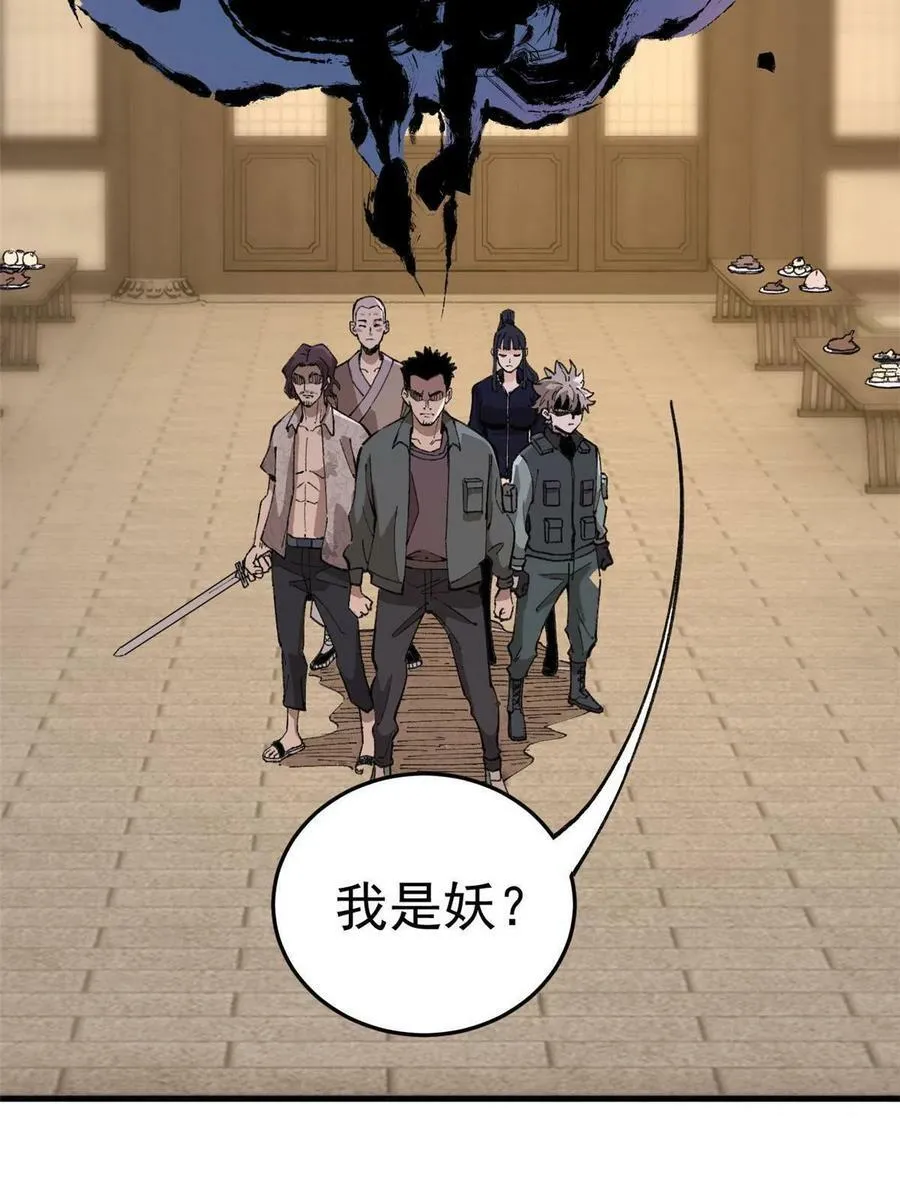 玩家凶猛漫画,17 妖魔2图