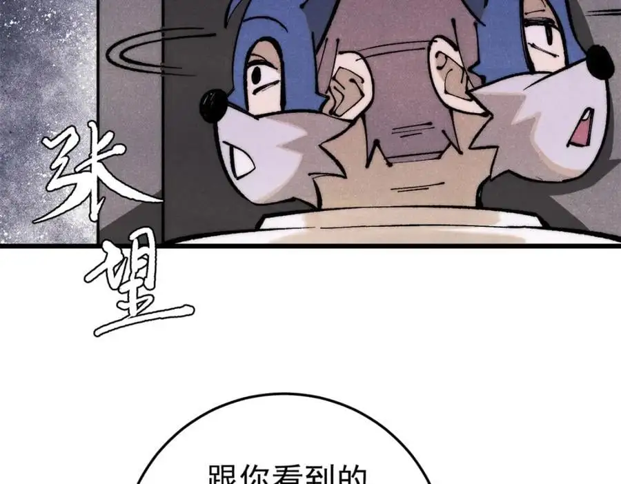 玩家凶猛漫画,118 铁肺2图