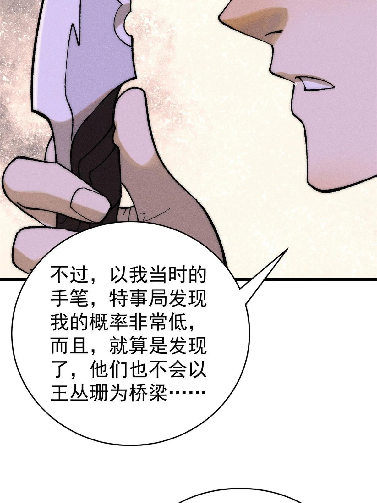 玩家凶猛漫画,80 迷雾逃生2图