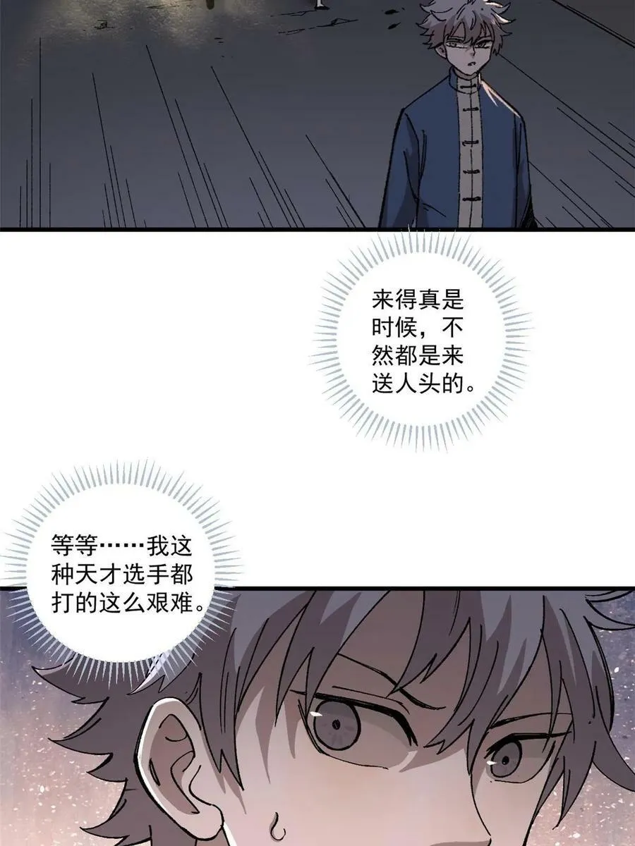 玩家凶猛漫画,07 母亲1图