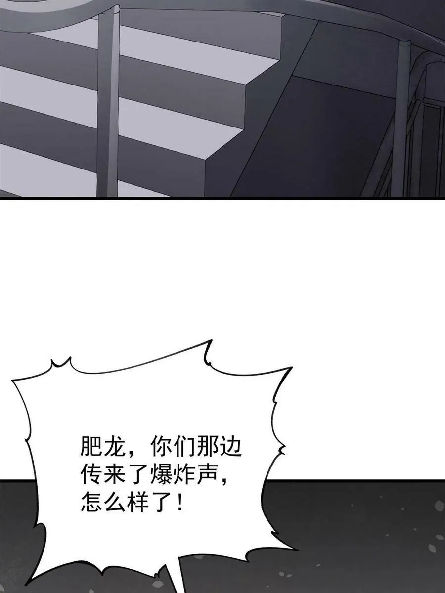 玩家凶猛漫画,45 昙花1图