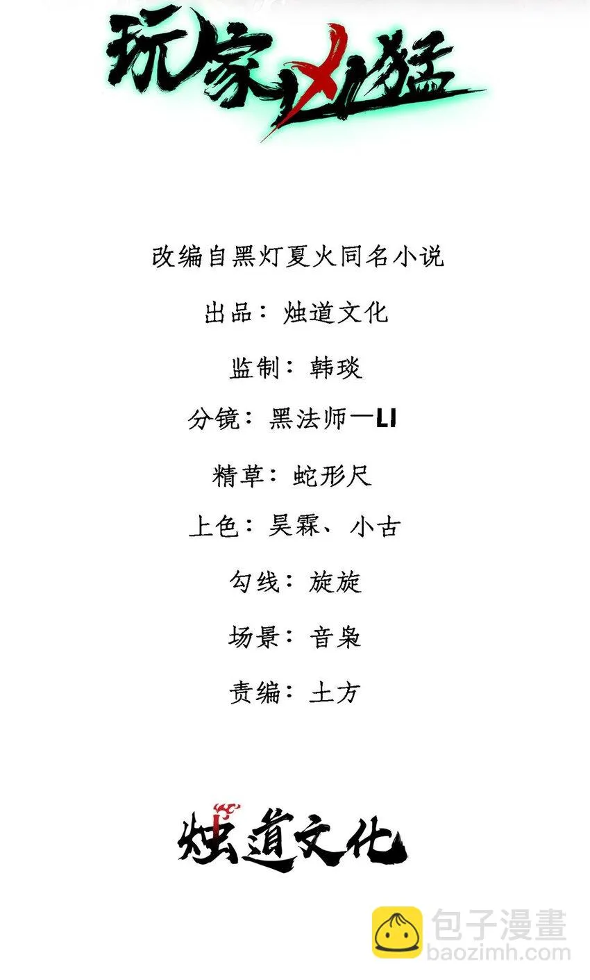 玩家凶猛漫画,91 人体改造2图