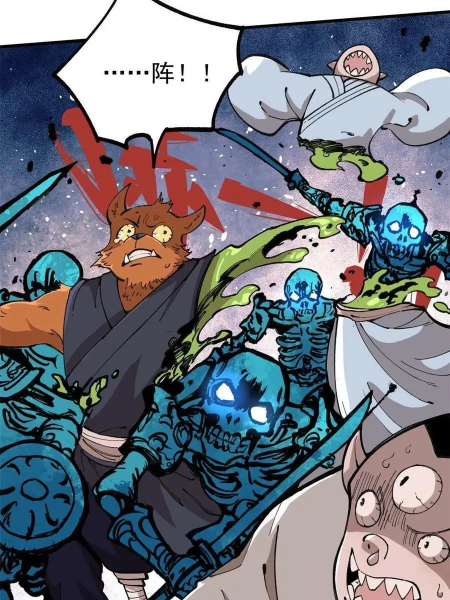 玩家凶猛漫画,17 妖魔1图
