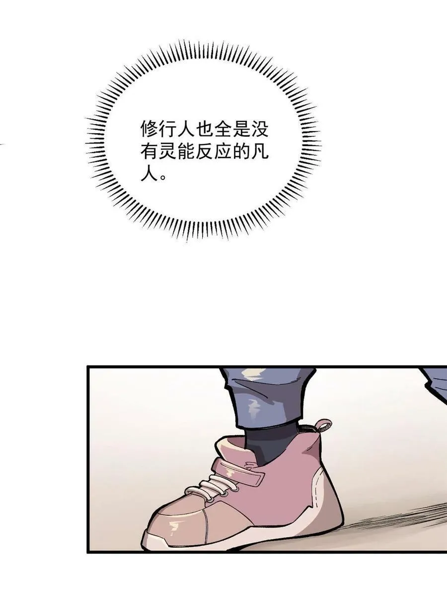 玩家凶猛漫画,08 名为 山魈1图