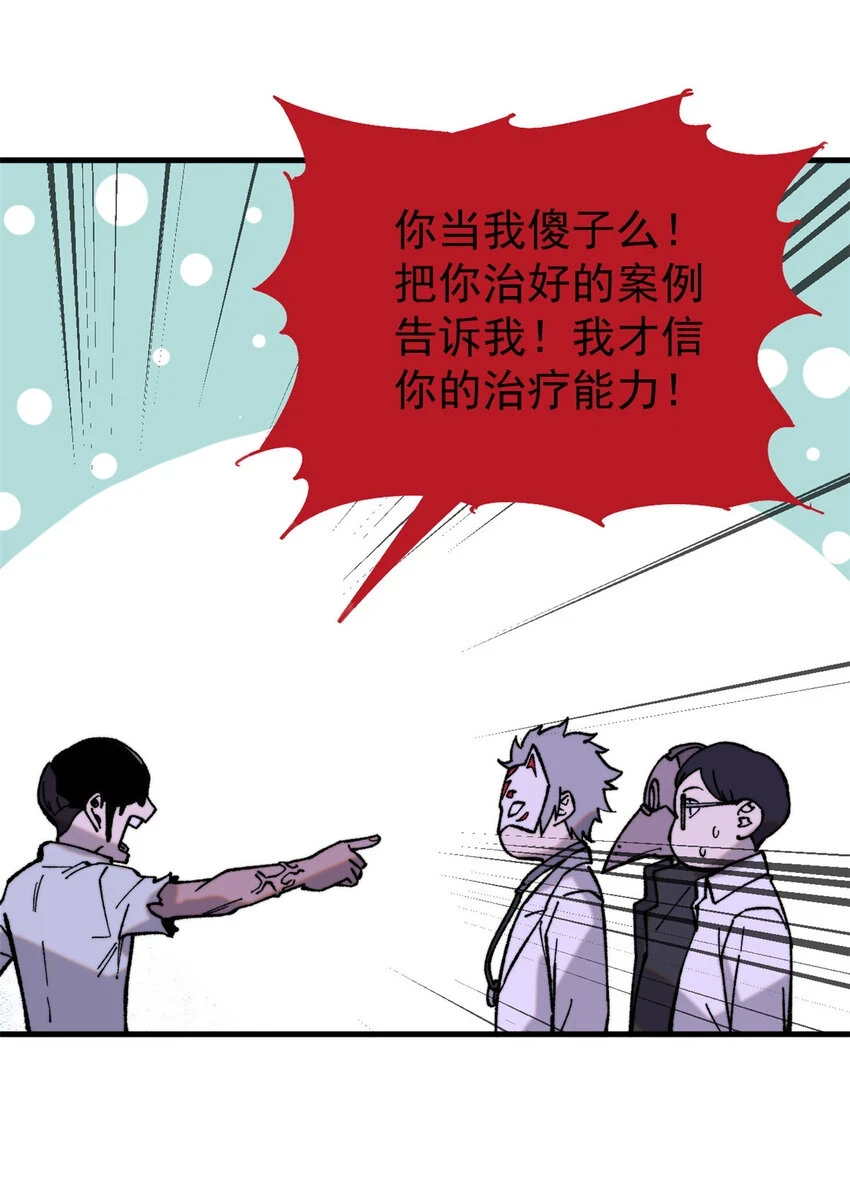 玩家凶猛漫画,51 头痛欲裂1图