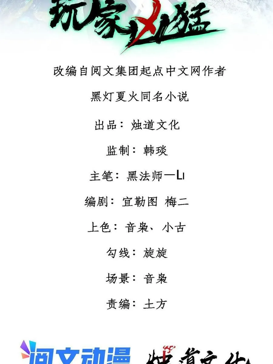 玩家凶猛漫画,11 烈女2图