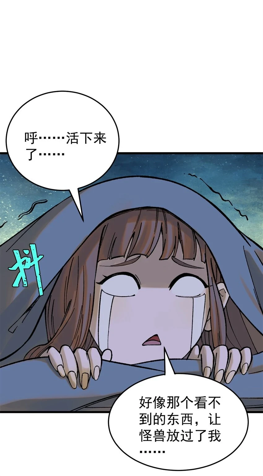 玩家凶猛漫画,63 雨潇风晦2图