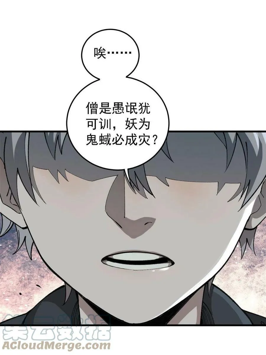 玩家凶猛漫画,17 妖魔2图