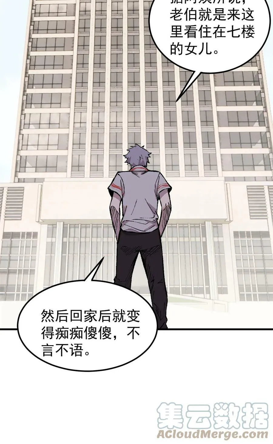 玩家凶猛漫画,05 夹缝之间1图