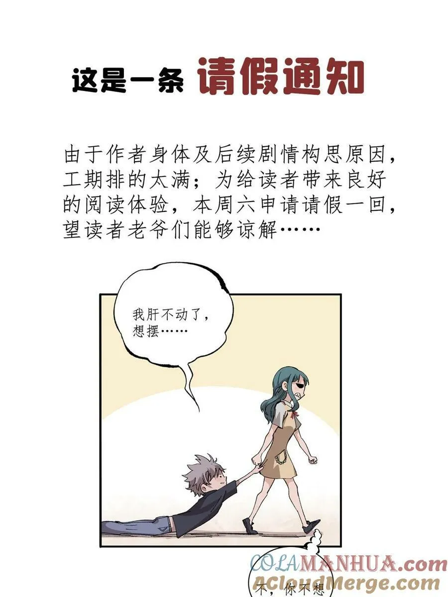 玩家凶猛漫画,请假通知1图