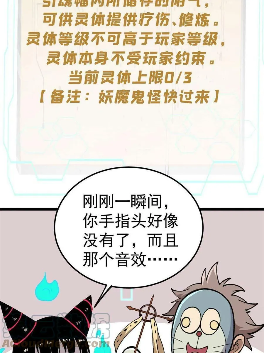 玩家凶猛漫画,19 宅鬼1图