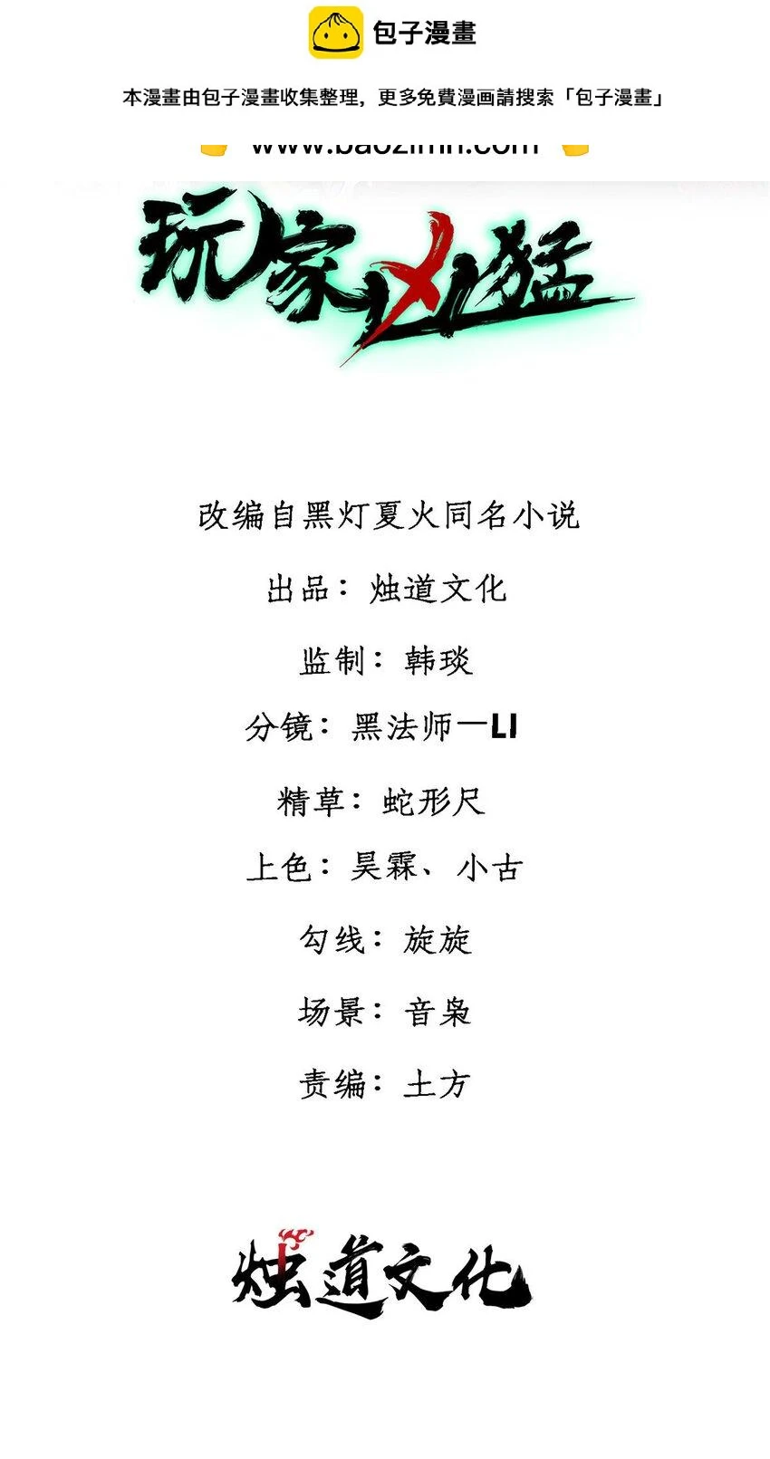 玩家凶猛漫画,71 疯狂无序的噩梦2图