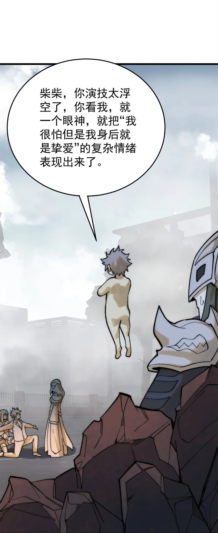 玩家凶猛漫画,86 辣就是幸福2图