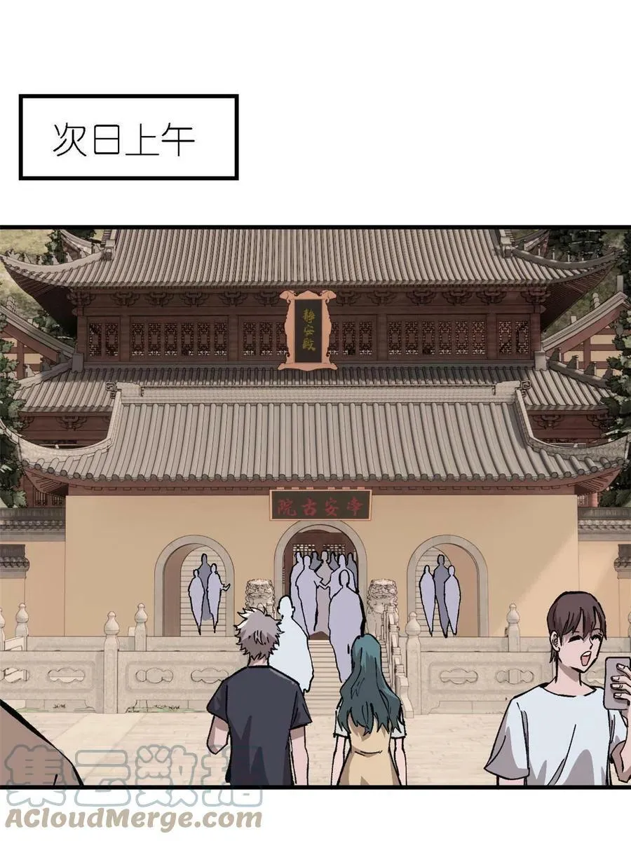 玩家凶猛漫画,08 名为 山魈2图