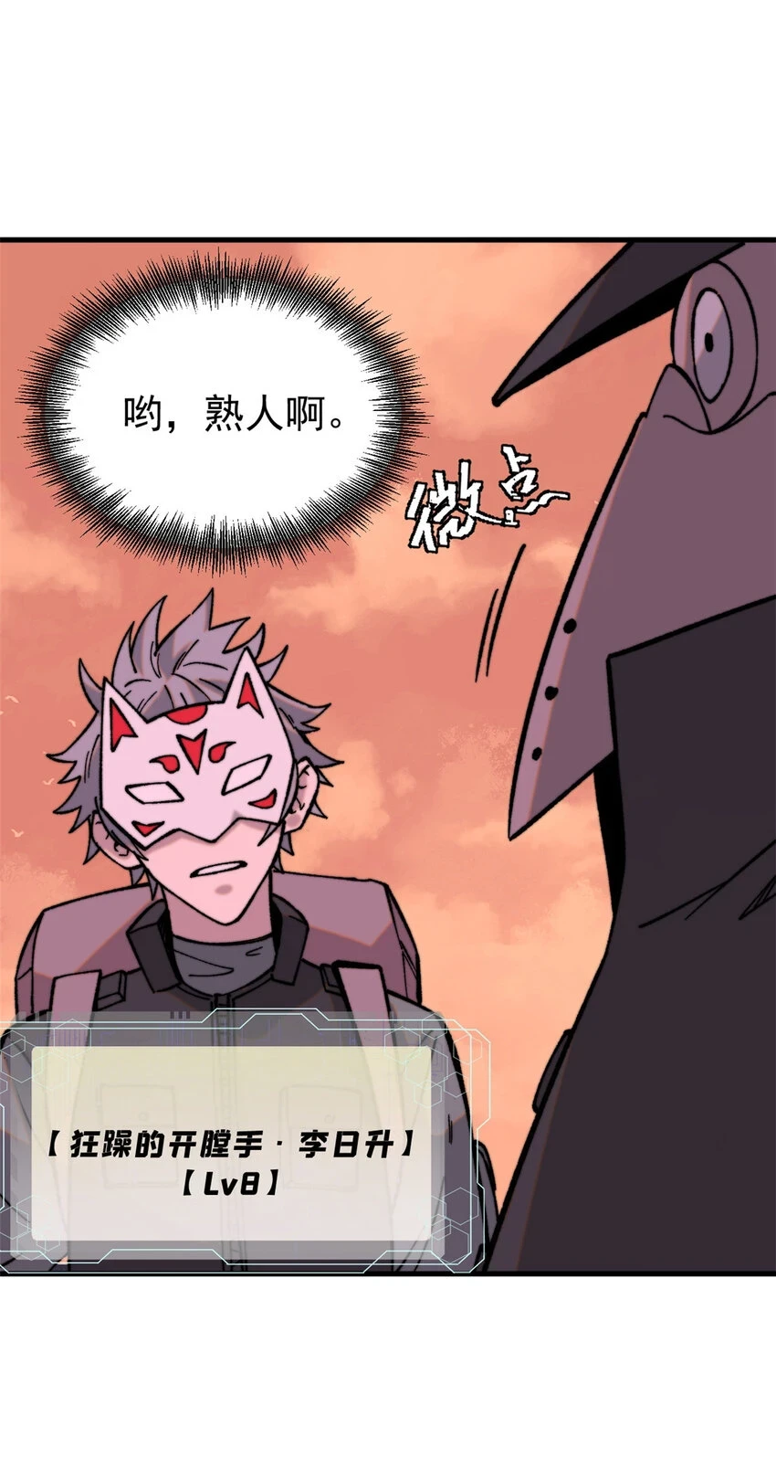 玩家凶猛漫画,50 队友1图