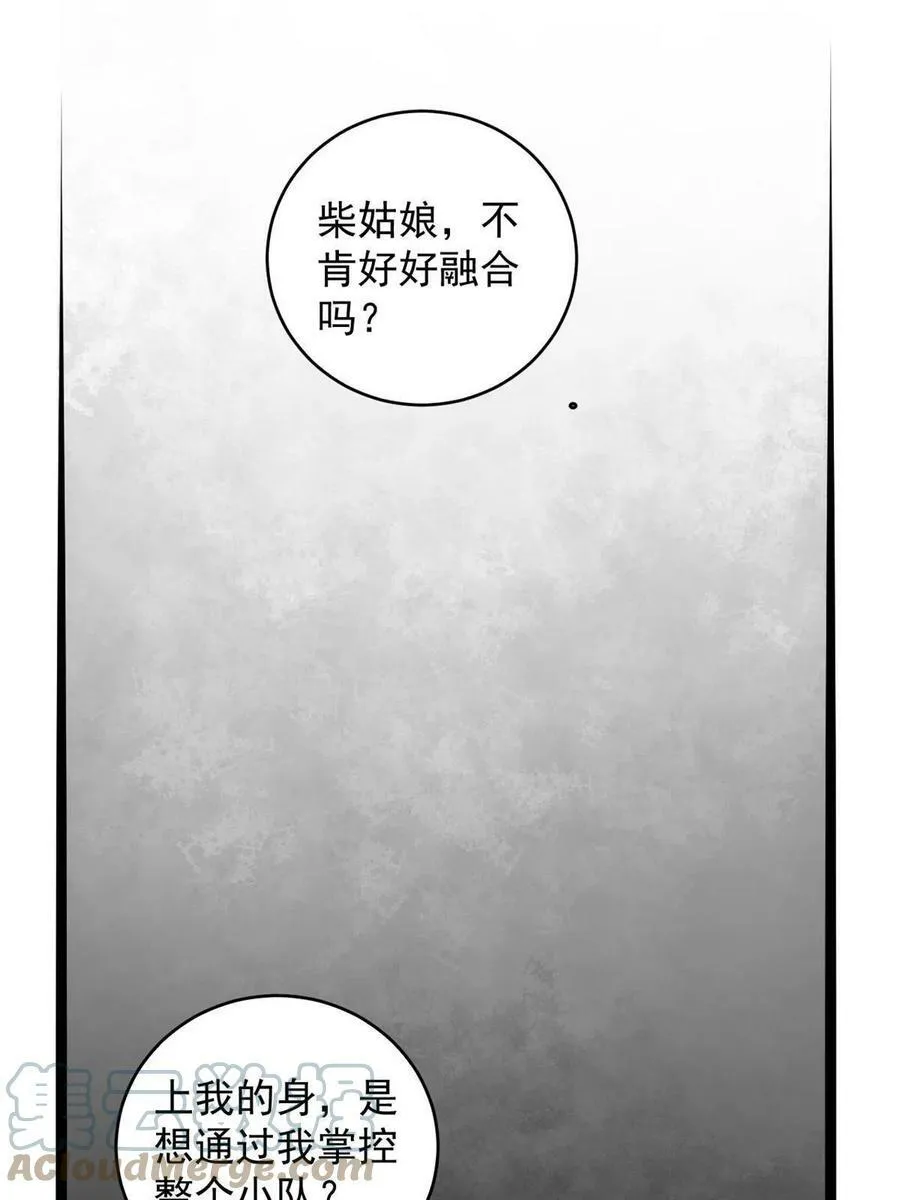 玩家凶猛漫画,13 地雷2图