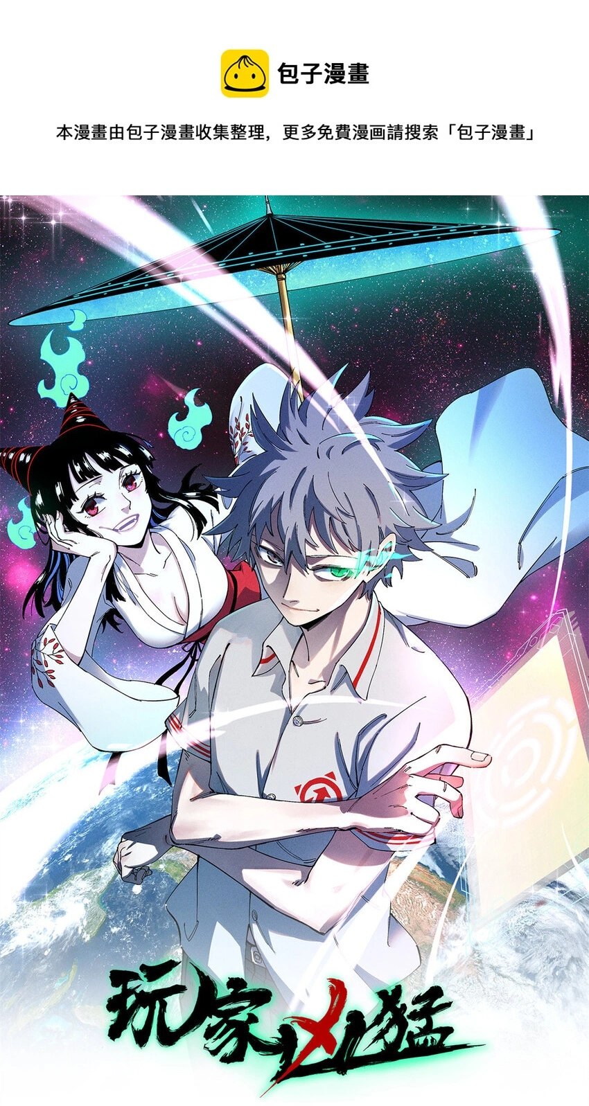 玩家凶猛漫画,32 走了熊孩子，来了熊家长1图