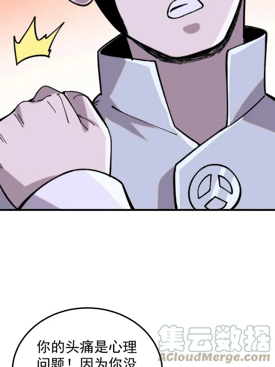 玩家凶猛漫画,52 红蓝之争1图