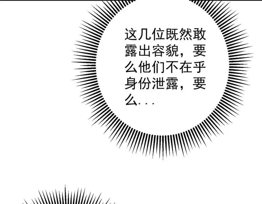 玩家凶猛漫画,116 幻觉？2图
