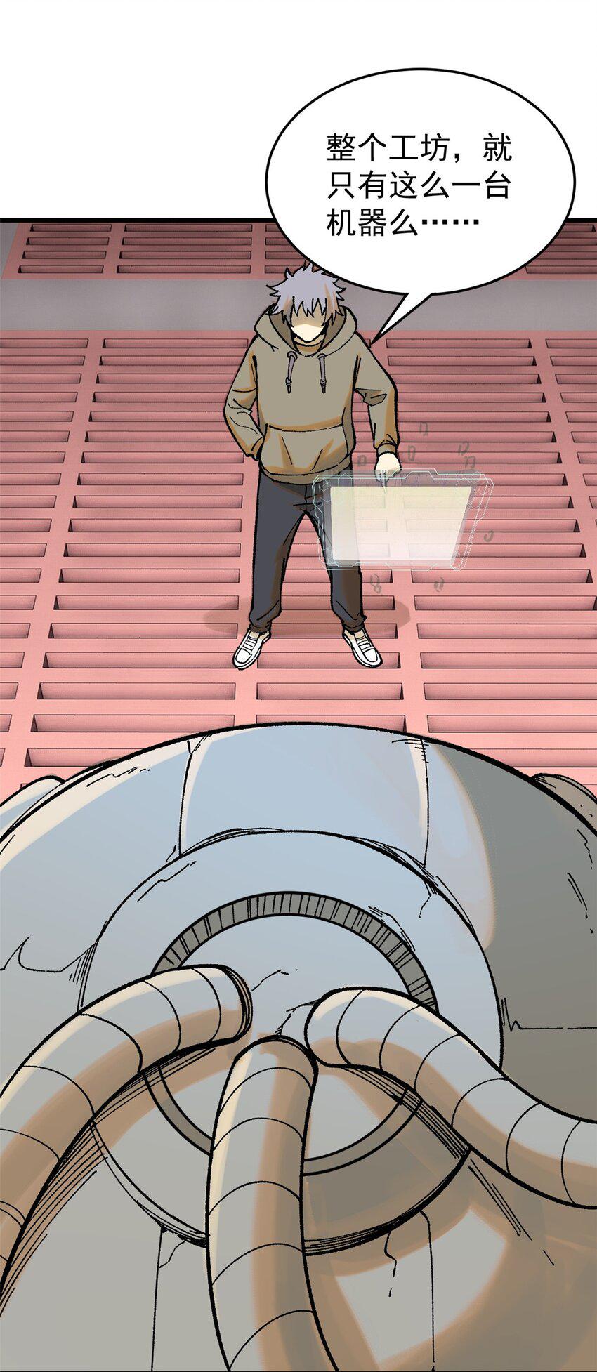 玩家凶猛漫画,68 猛毒1图
