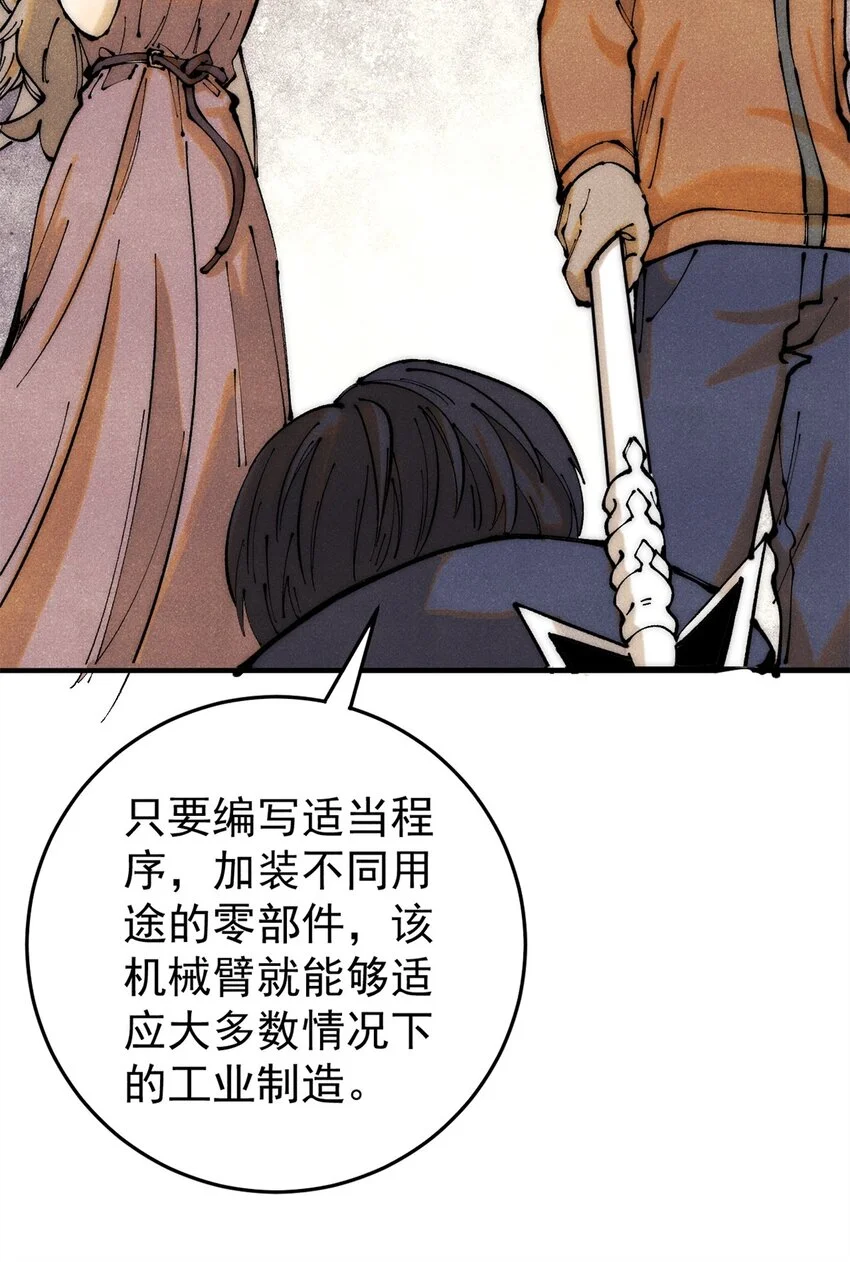 玩家凶猛漫画,113 变革2图