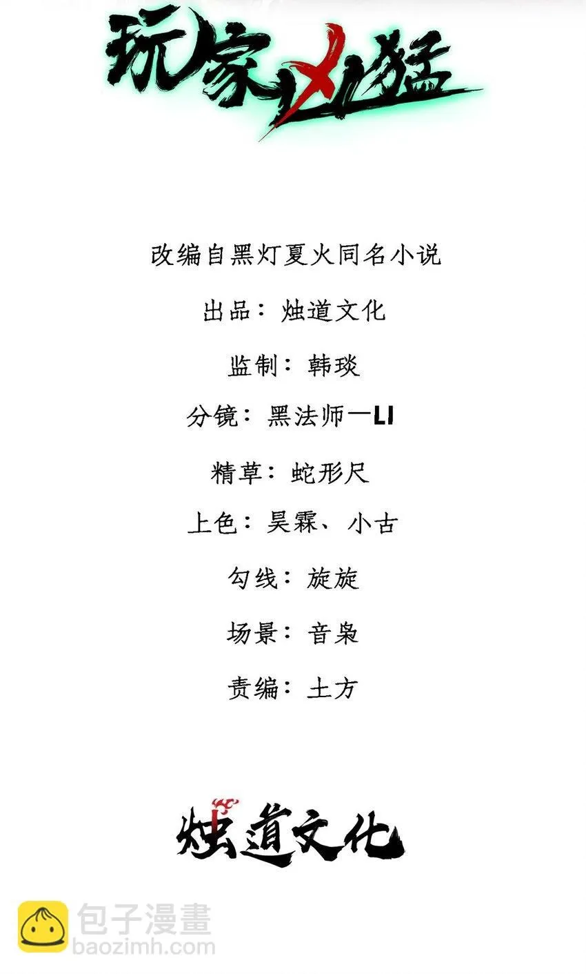 玩家凶猛漫画,99 你们被我包围了2图
