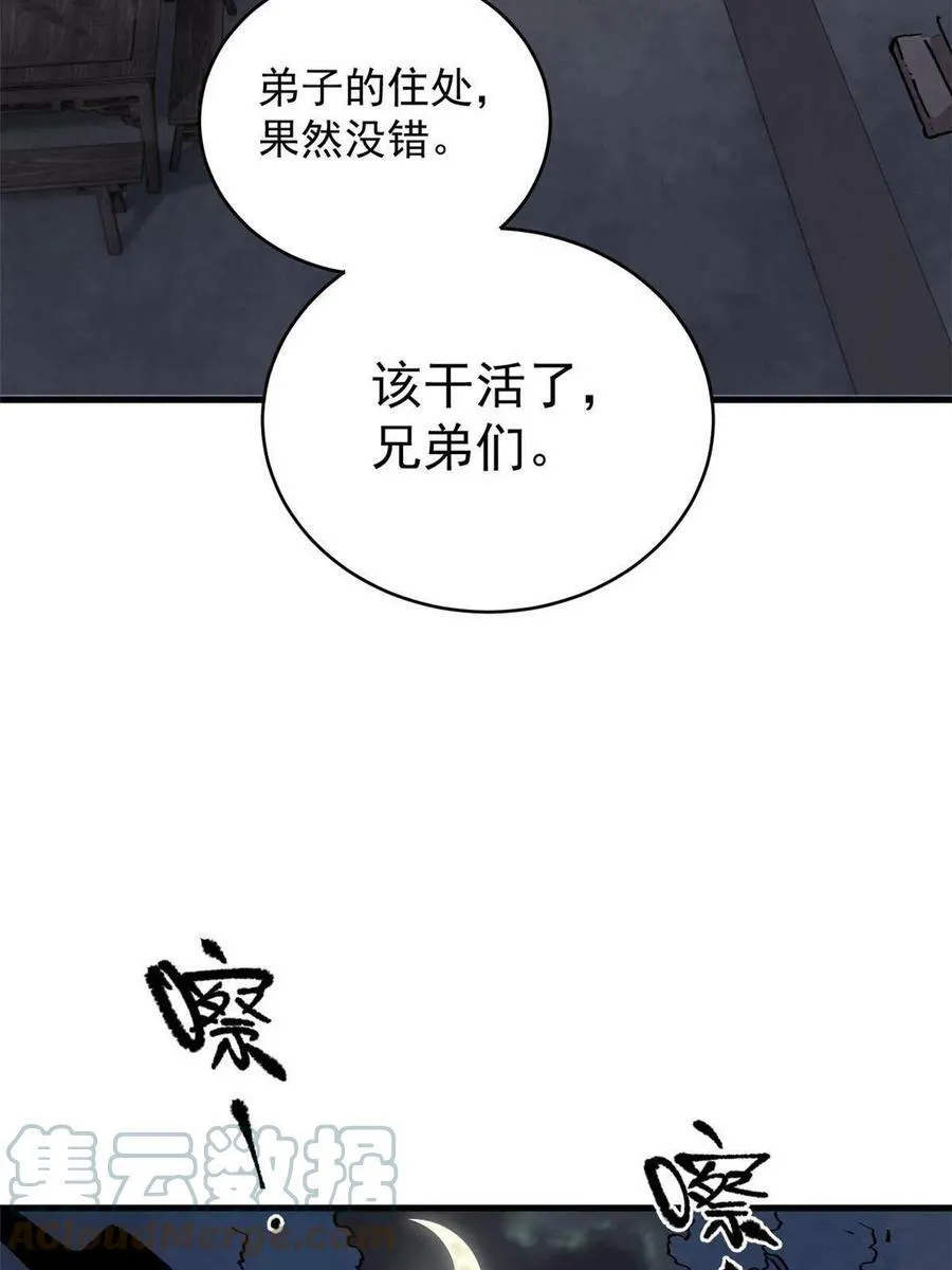 玩家凶猛漫画,11 烈女1图