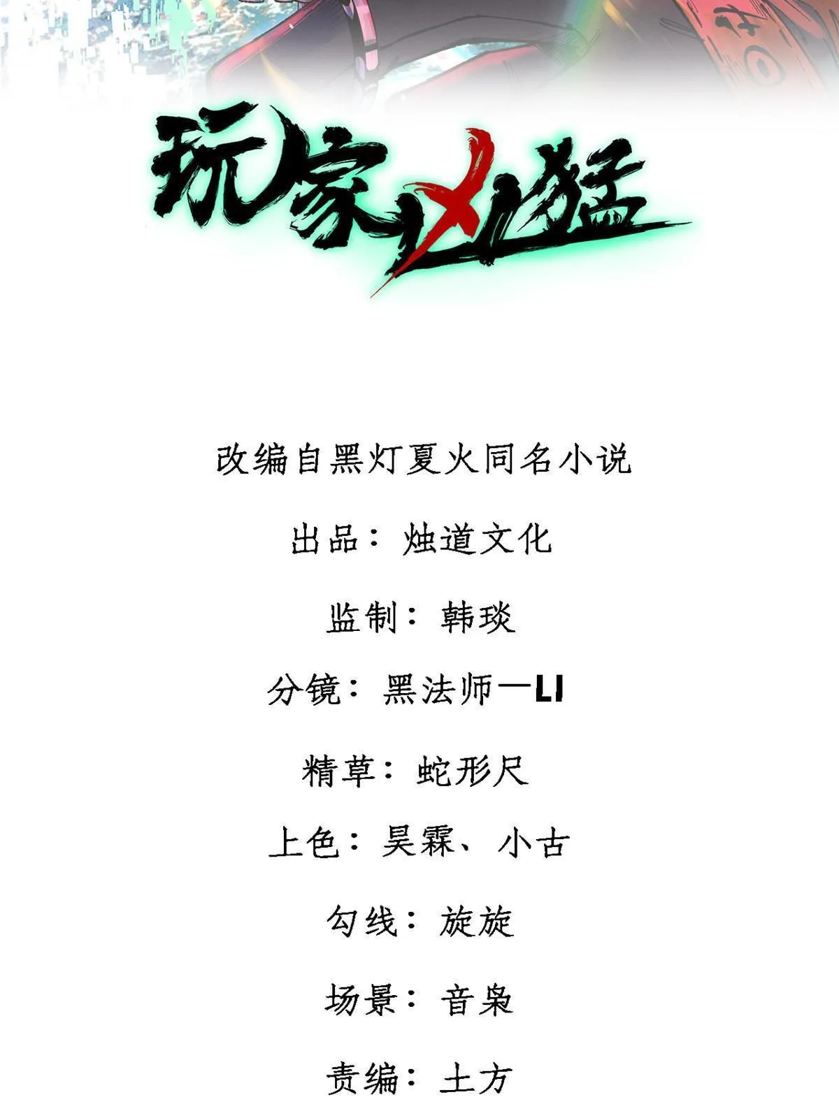玩家凶猛漫画,79 灭世级的存在2图