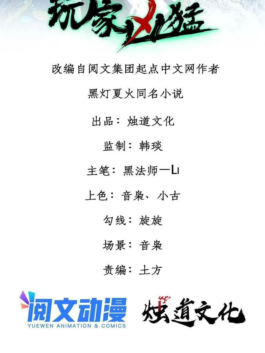 玩家凶猛漫画,25 给爷趴！2图