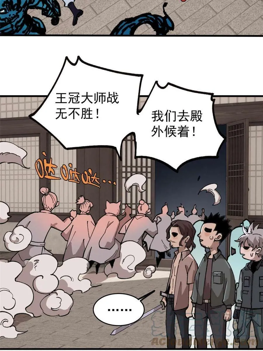 玩家凶猛漫画,17 妖魔1图