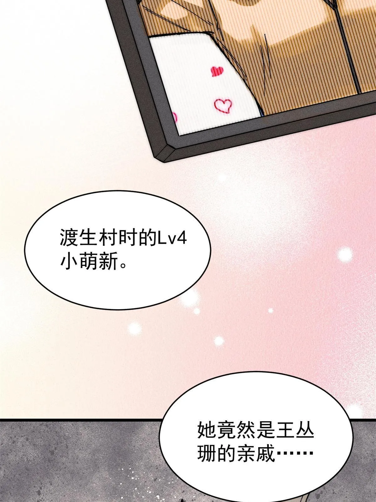 玩家凶猛漫画,80 迷雾逃生1图