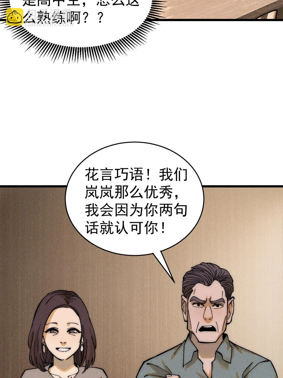 玩家凶猛漫画,80 迷雾逃生1图