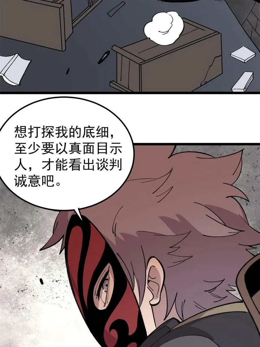 玩家凶猛漫画,22 轮回2图