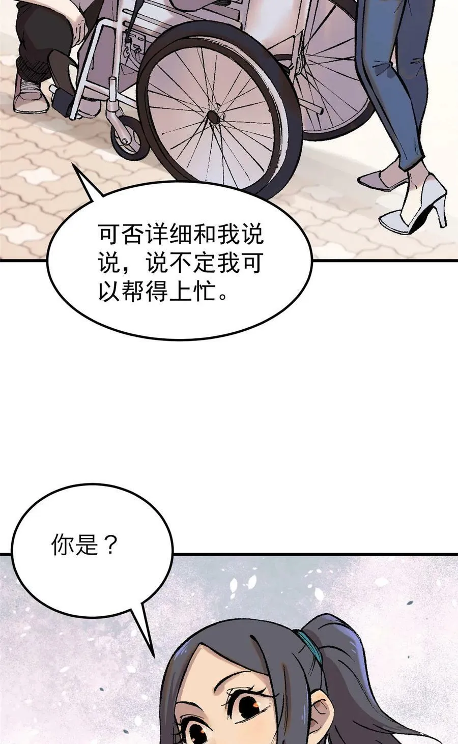 玩家凶猛漫画,05 夹缝之间1图