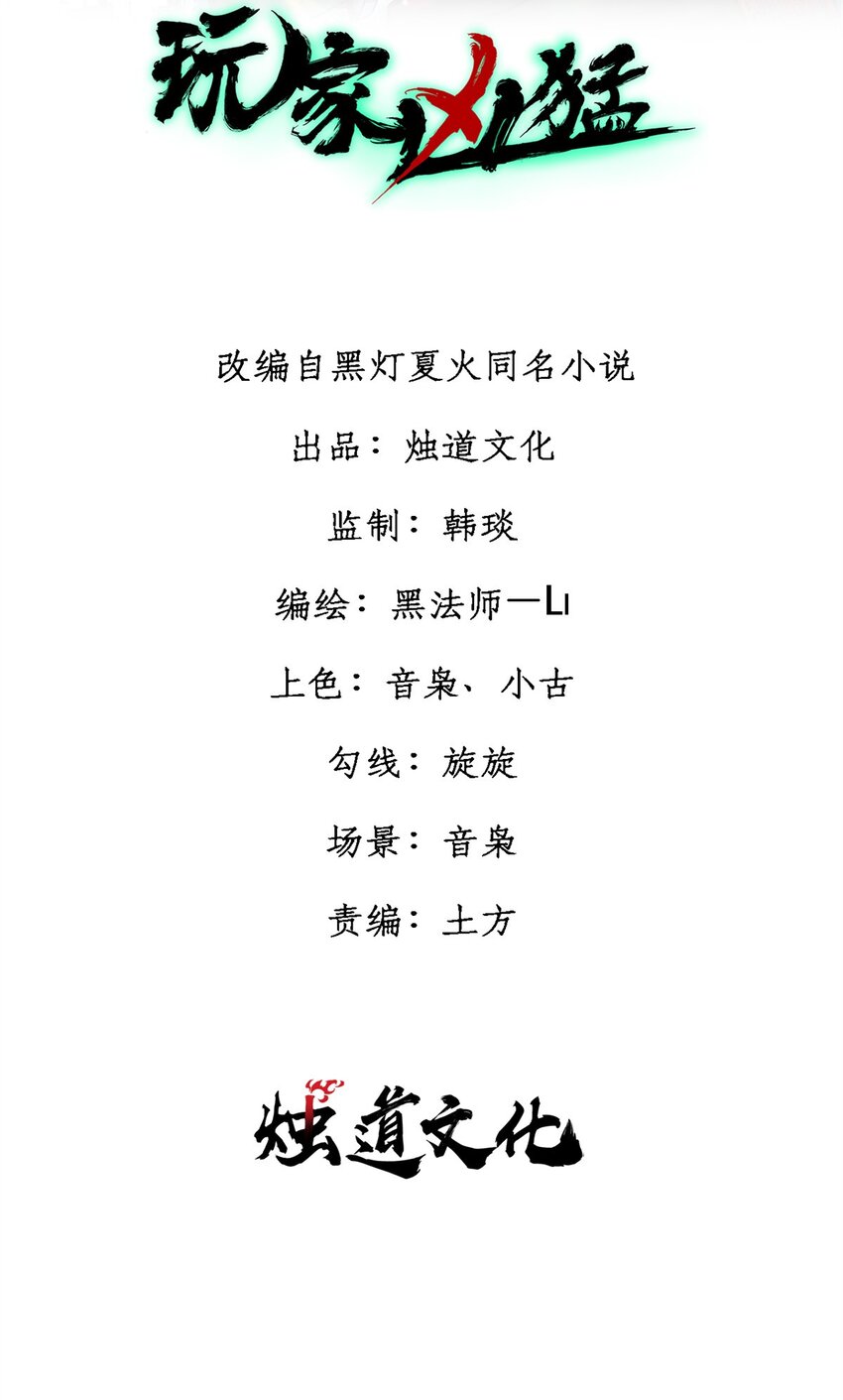 玩家凶猛漫画,38 来活儿了！2图