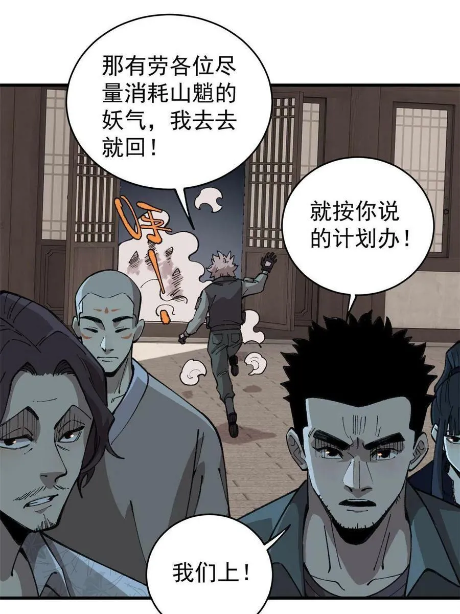 玩家凶猛漫画,17 妖魔2图
