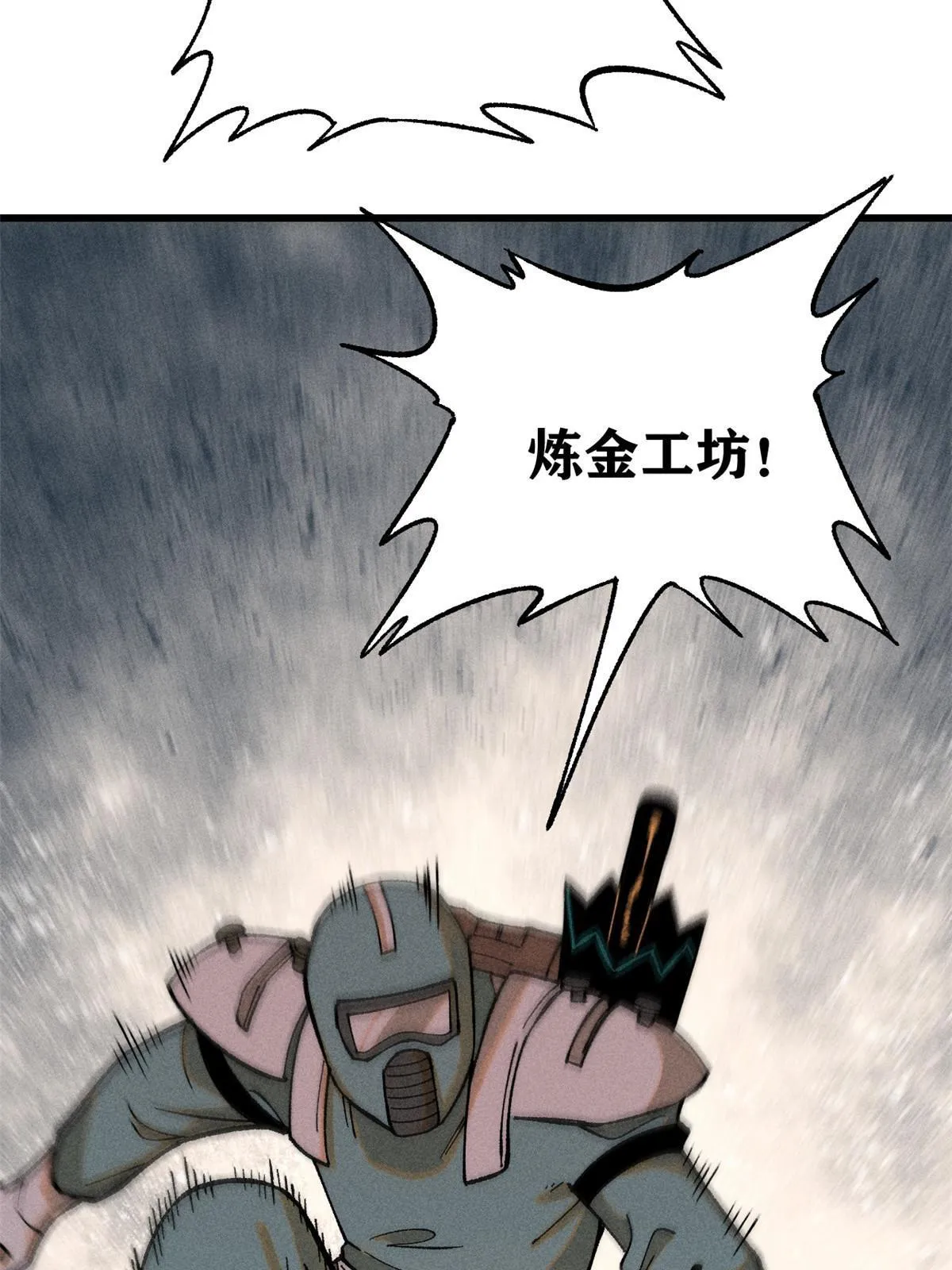 玩家凶猛漫画,79 灭世级的存在1图