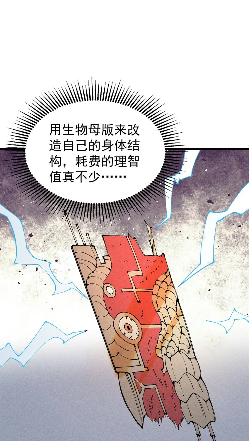 玩家凶猛漫画,91 人体改造2图