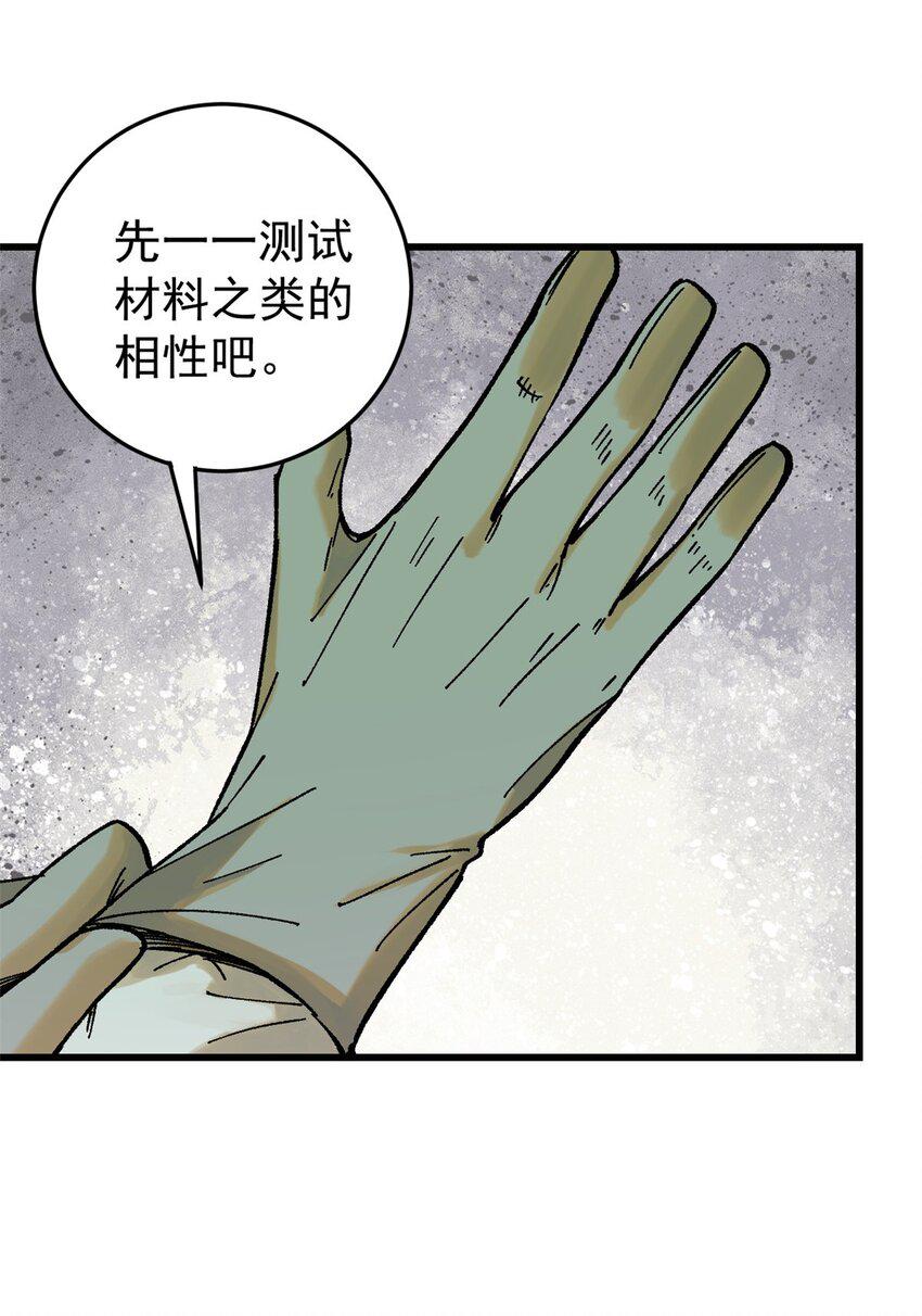 玩家凶猛漫画,68 猛毒2图