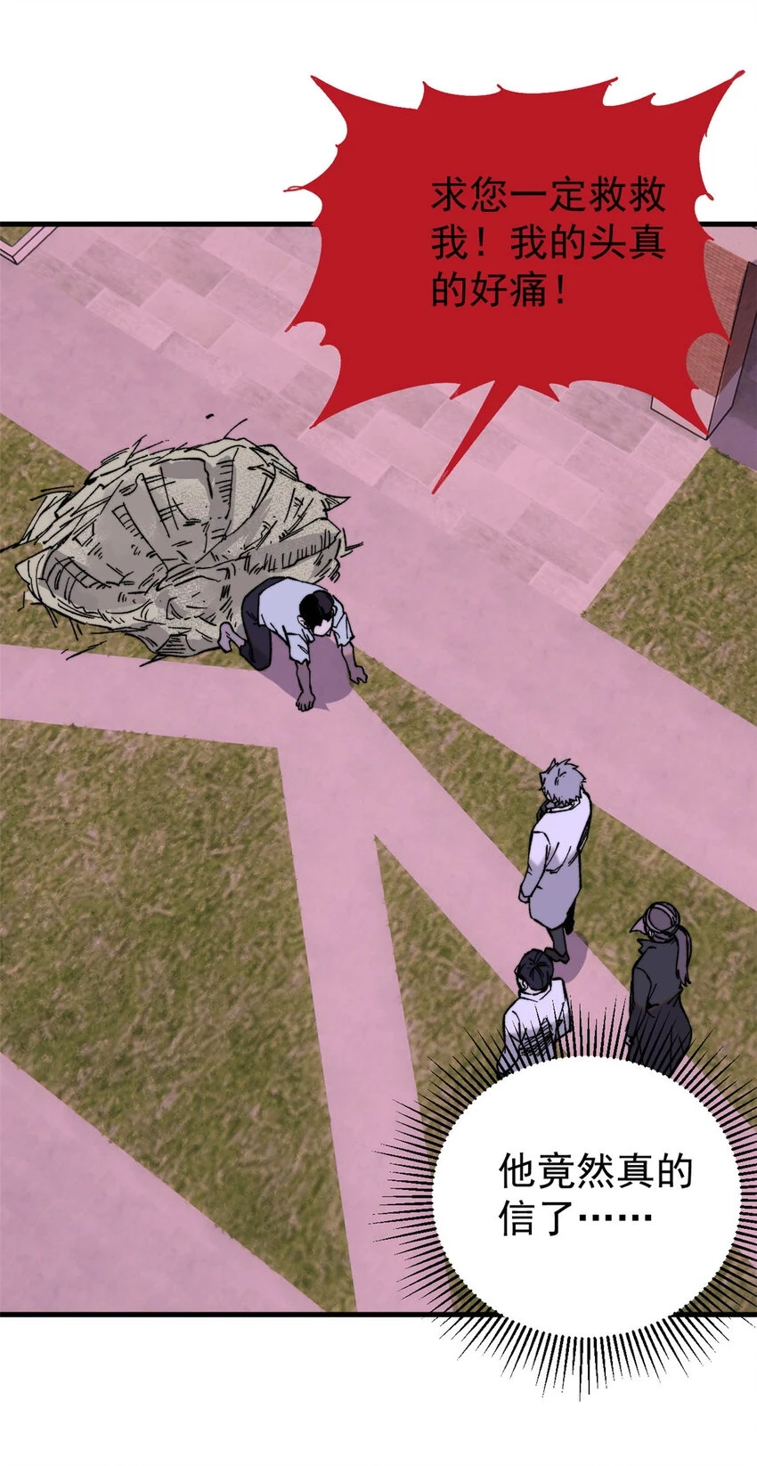 玩家凶猛漫画,51 头痛欲裂2图