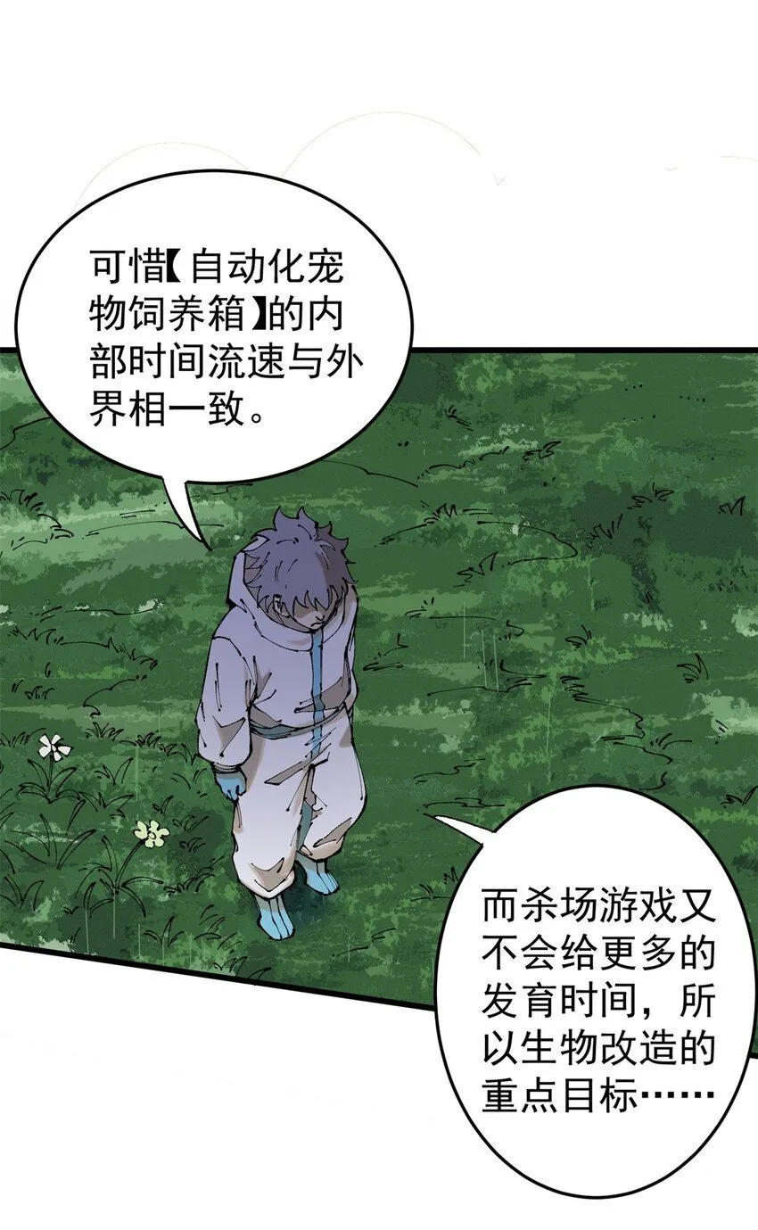 玩家凶猛漫画,93 化身苏珊大妈2图
