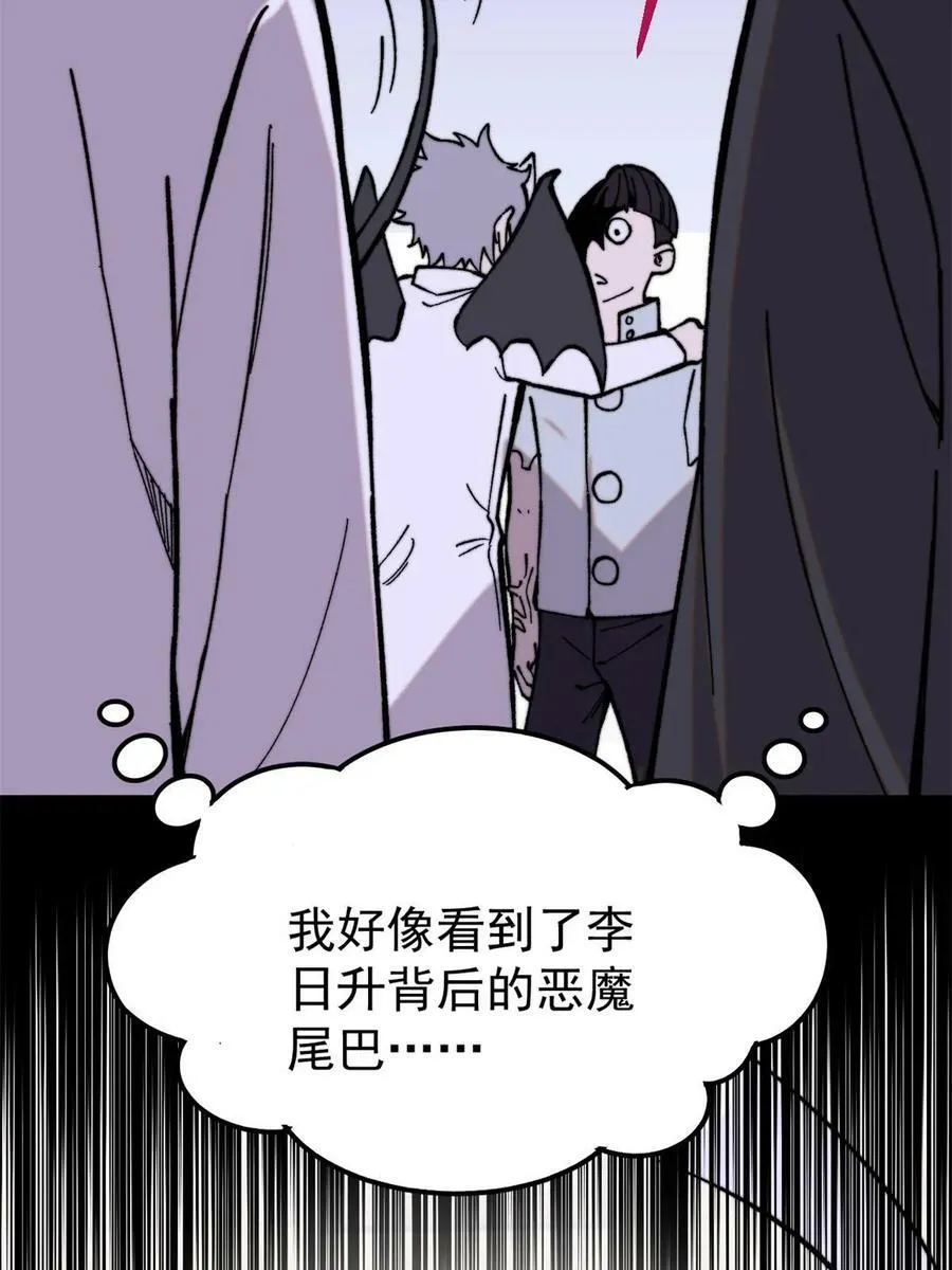 玩家凶猛漫画,52 红蓝之争1图