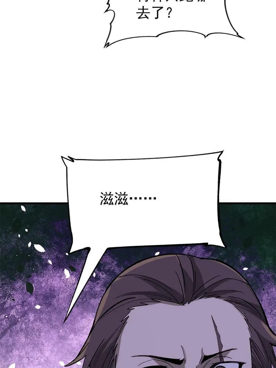 玩家凶猛漫画,45 昙花1图