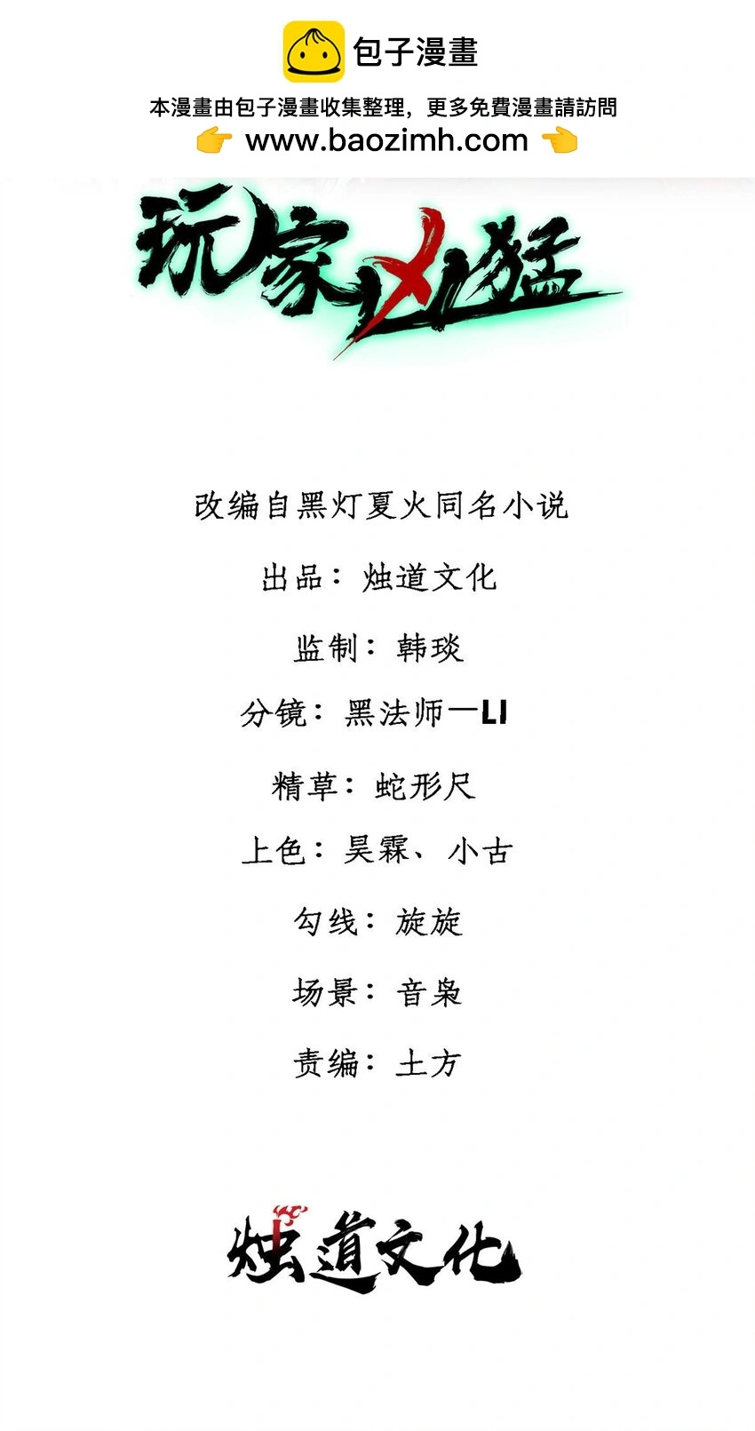 玩家凶猛漫画,113 变革2图