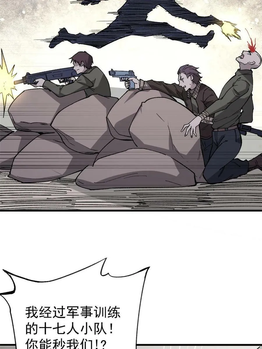 玩家凶猛漫画,45 昙花1图