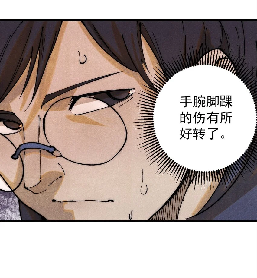 玩家凶猛漫画,113 变革1图