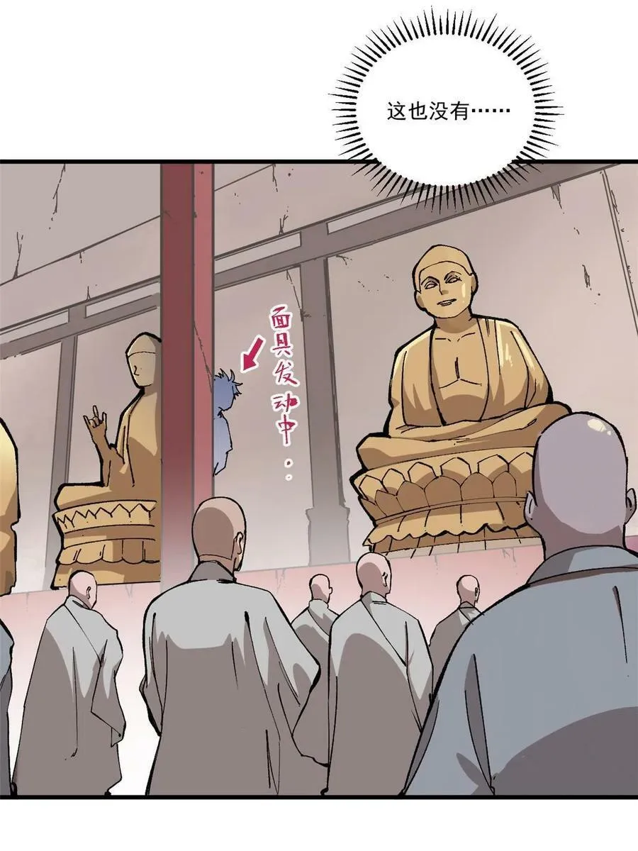 玩家凶猛漫画,08 名为 山魈2图