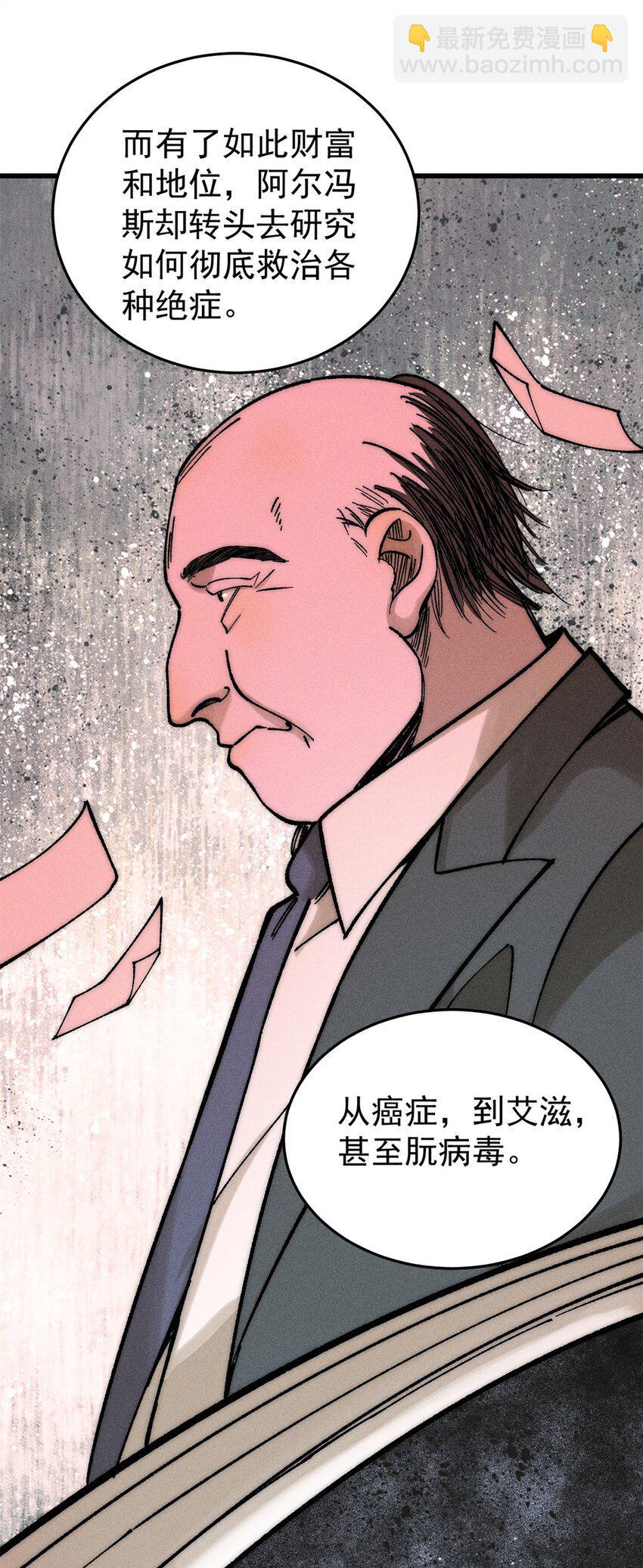 玩家凶猛漫画,72 阿尔冯斯2图