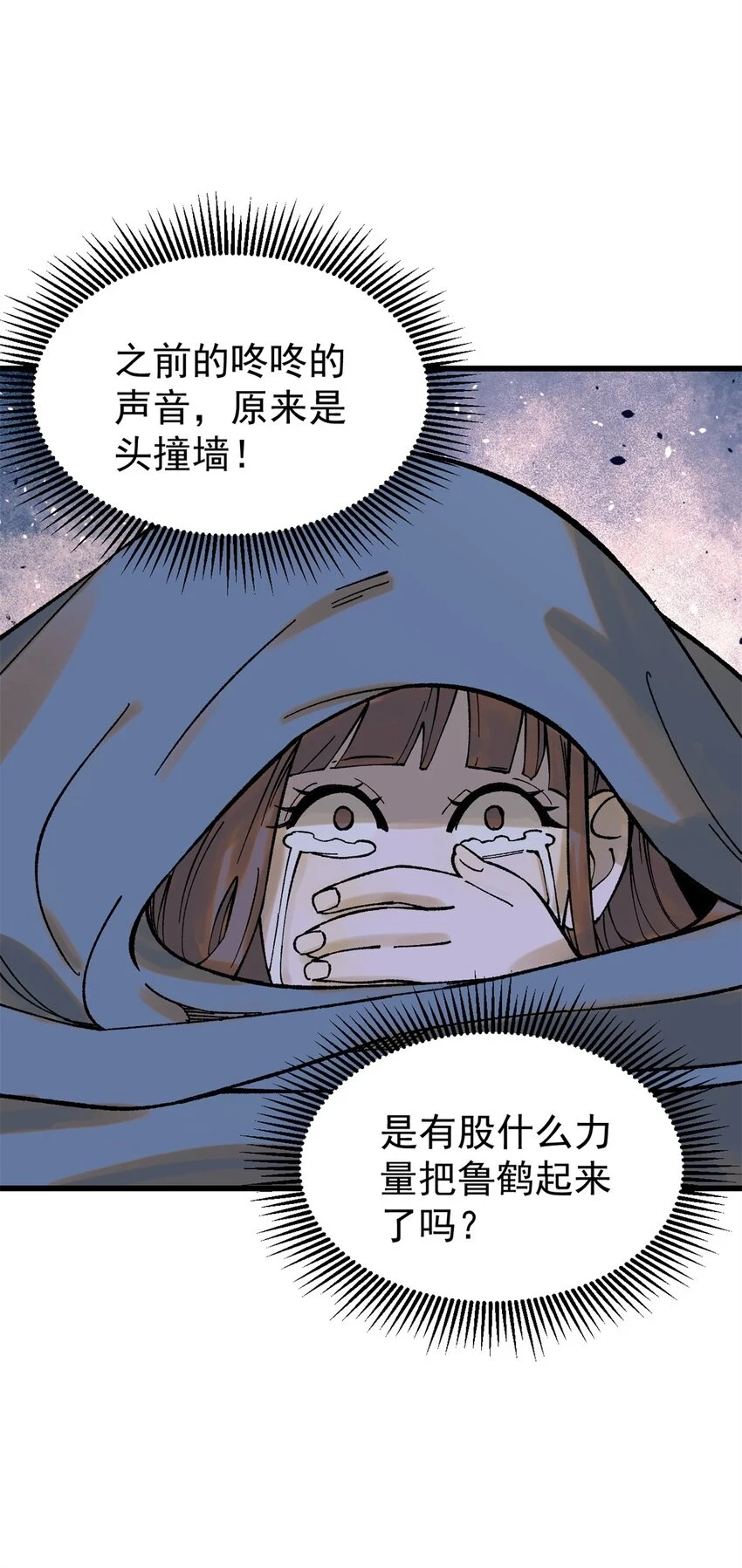 玩家凶猛漫画,63 雨潇风晦1图