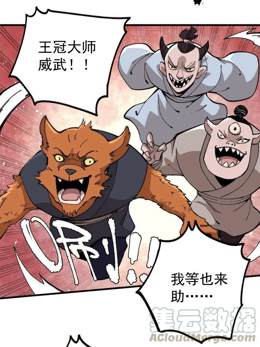 玩家凶猛漫画,17 妖魔2图